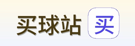 买球站 首页